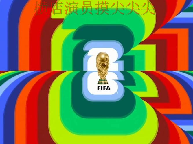 World Cup 2026来临,世界杯买球网站高清直播+直播与平台选择实测对比 World Cup 2026来临,世界杯买球网站高清直播+直播与平台选择实测对比